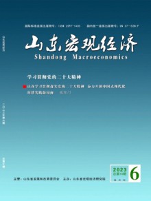 山东宏观经济期刊